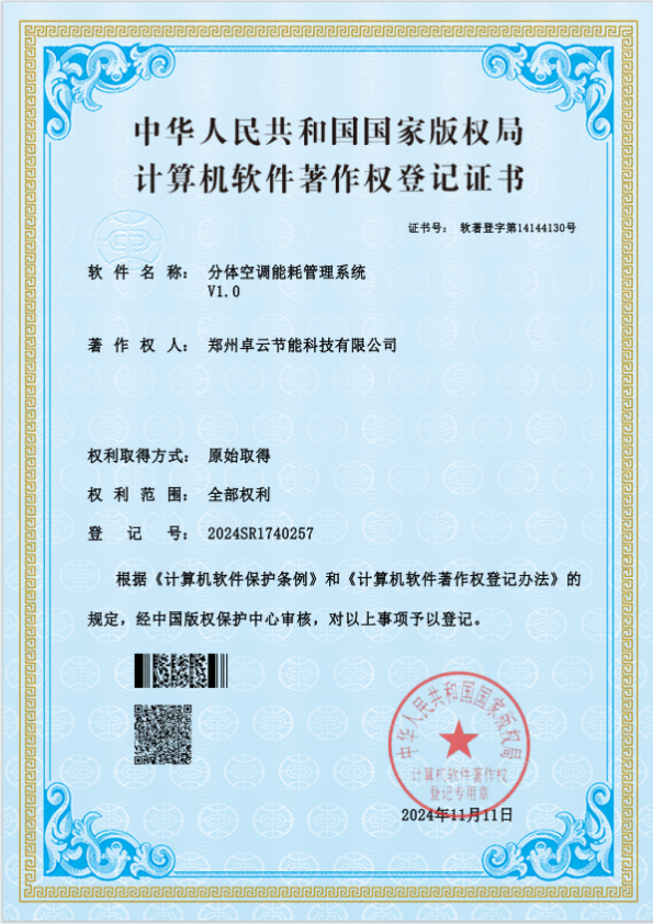 分体空调能耗管理系统.png